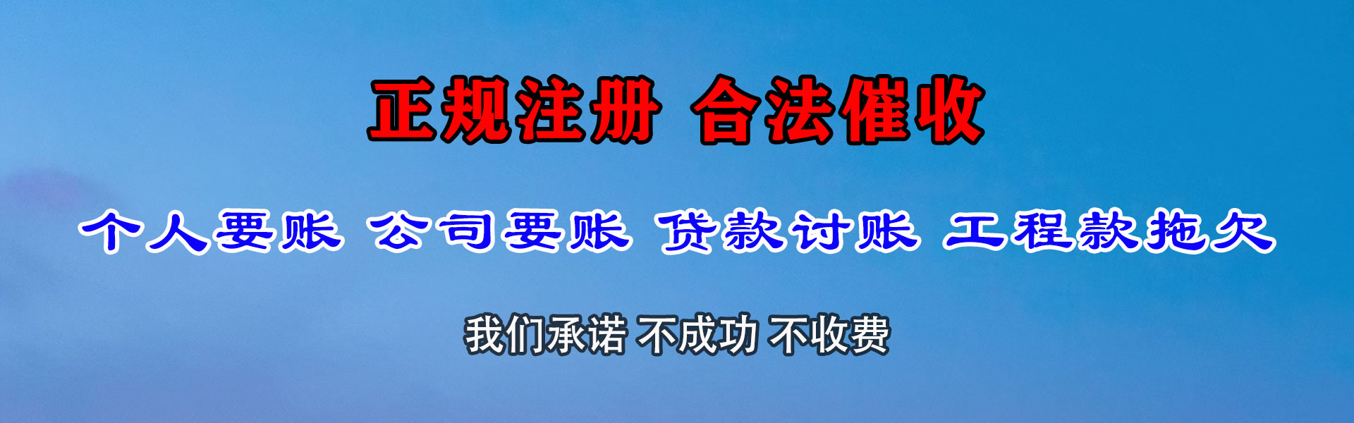 垣曲收债公司