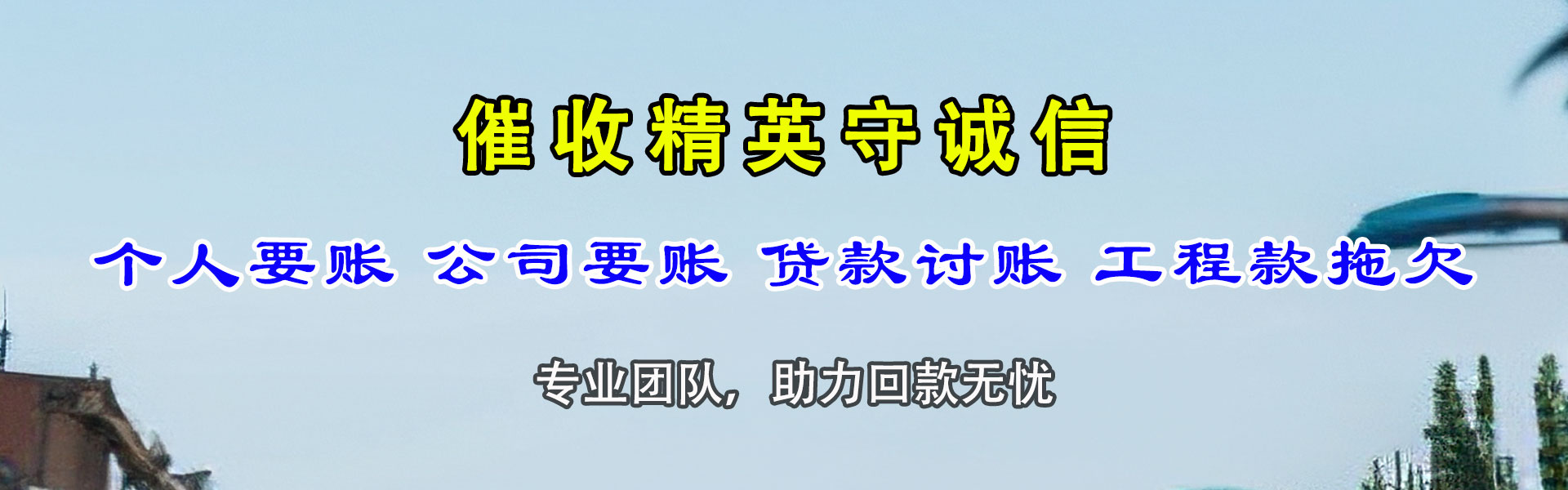 垣曲要账公司